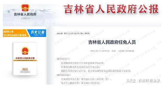 吉林省最新人事任免動態(tài)解析，吉林省最新人事任免動態(tài)解讀