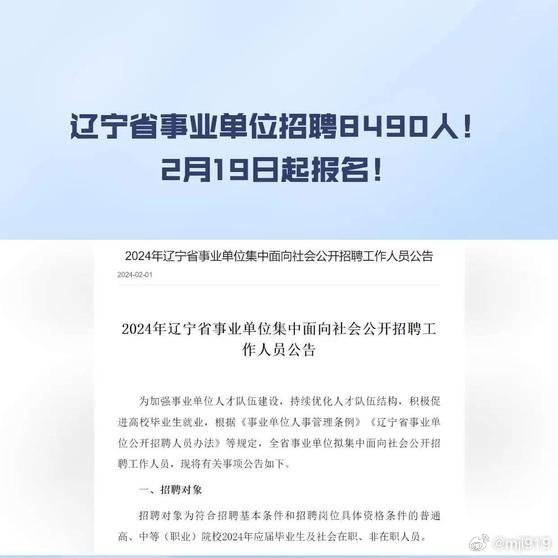 最新遼寧事業(yè)編招聘概況，遼寧事業(yè)編最新招聘概覽