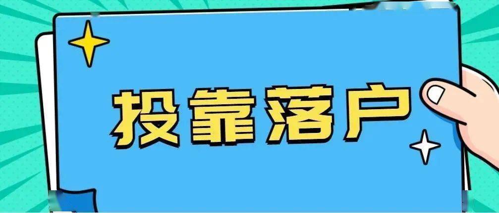 外地戶口進(jìn)京最新政策詳解，外地戶口進(jìn)京政策最新解讀