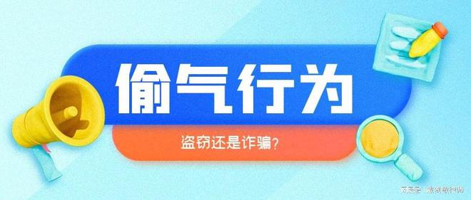 偷氣最新方法，犯罪行為的警示與反思，偷氣最新方法，犯罪行為的警示與反思研究