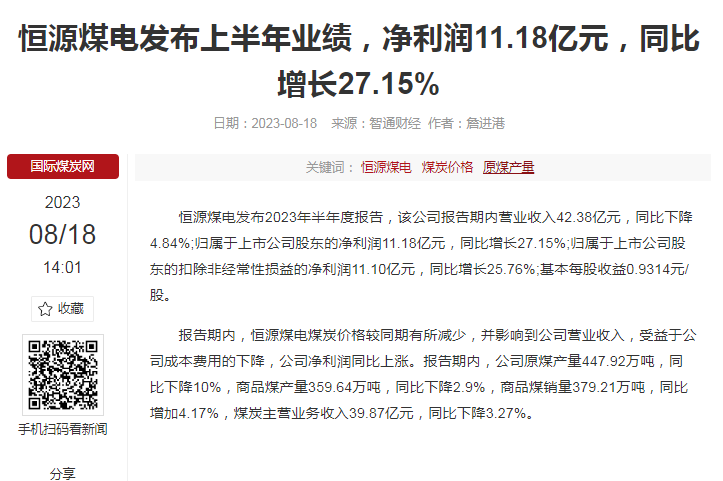 恒源煤電最新消息綜述，恒源煤電最新消息綜合報(bào)道