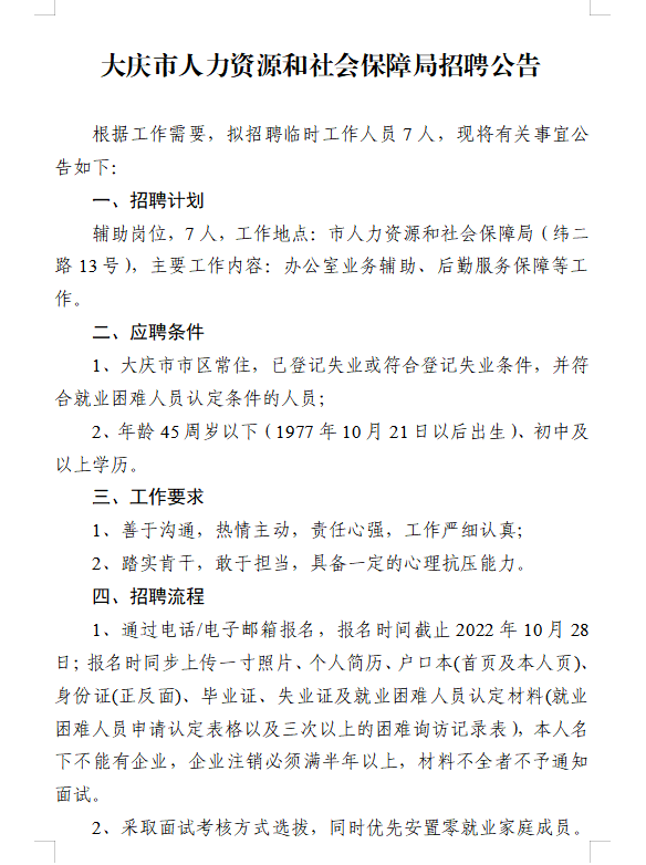 大慶市最新招聘信息概覽，大慶市最新招聘信息總覽