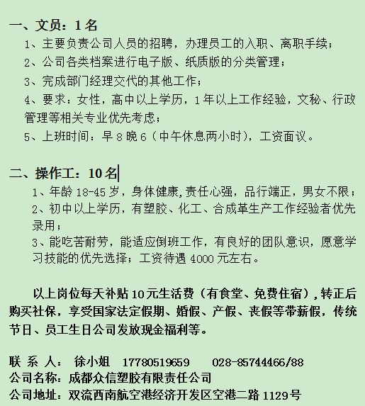 成都招聘信息最新招聘包吃住全面解析，成都最新招聘信息，包吃住全面解析