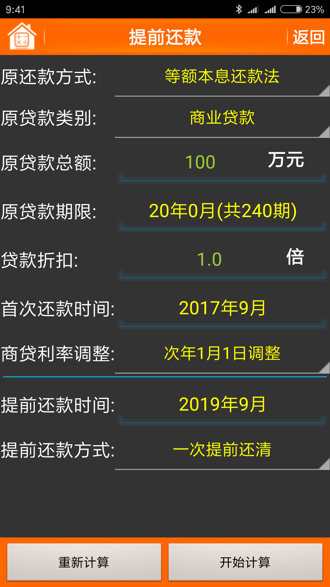 最新準(zhǔn)確的房貸計算器下載，助力你的購房決策，最新房貸計算器下載，助力購房決策，輕松計算貸款方案！