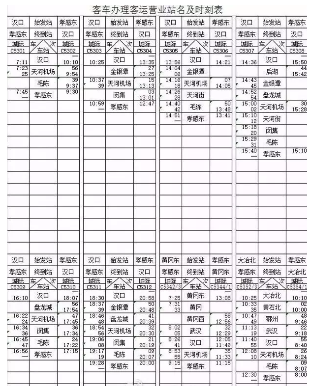 云夢火車站最新時刻表詳解，云夢火車站最新時刻表全面解析