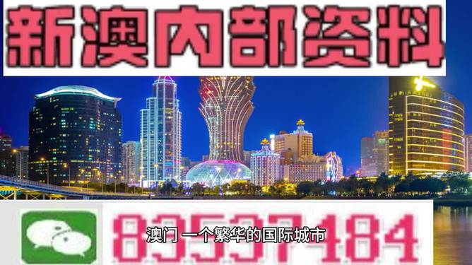 關(guān)于新澳2024今晚開(kāi)獎(jiǎng)資料的探討——警惕賭博犯罪的危害，警惕新澳2024賭博犯罪危害，開(kāi)獎(jiǎng)資料探討