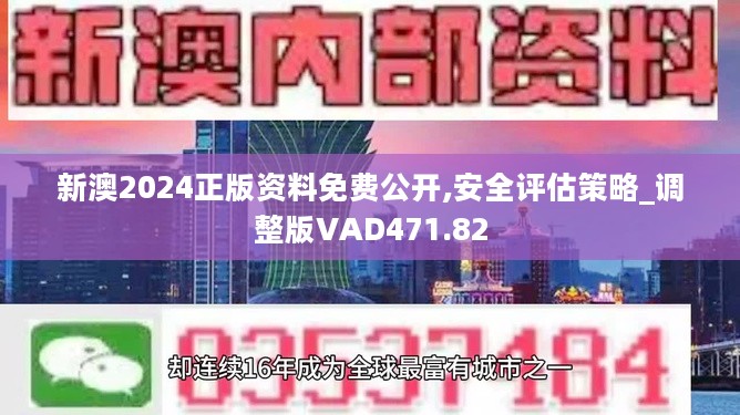 警惕虛假信息，遠(yuǎn)離非法博彩，珍視人生安全——關(guān)于2024新澳精準(zhǔn)正版資料的探討，關(guān)于2024新澳精準(zhǔn)正版資料的虛假信息及非法博彩風(fēng)險(xiǎn)警示