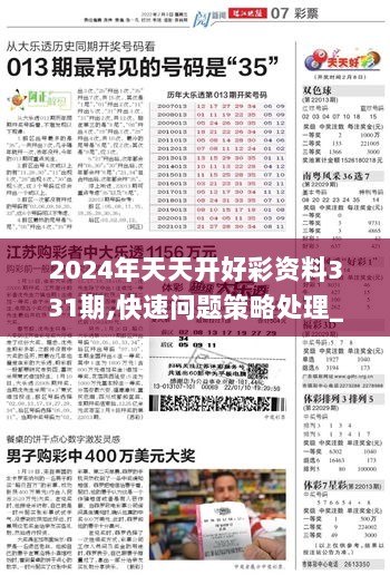 探索幸運之門，2024天天開好彩大全第176期展望，探索幸運之門，展望2024天天開好彩大全第176期