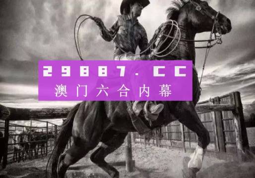 關(guān)于所謂的2024新澳門正版免費(fèi)資本車的真相揭露——警惕網(wǎng)絡(luò)賭博陷阱，警惕網(wǎng)絡(luò)賭博陷阱，揭露所謂澳門正版免費(fèi)資本車真相