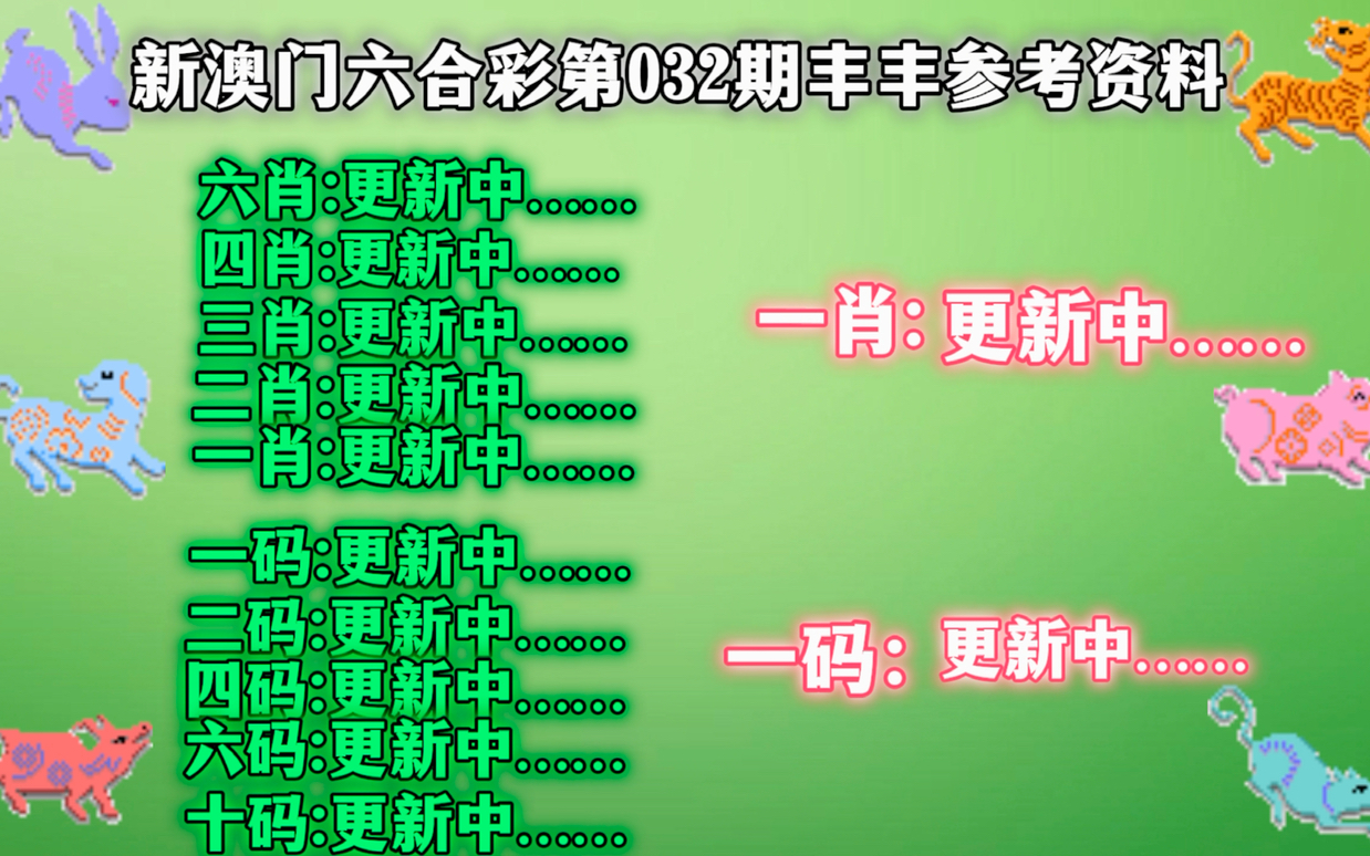 新澳門精準四肖期準，警惕背后的違法犯罪風險，警惕新澳門精準四肖期準背后的違法犯罪風險