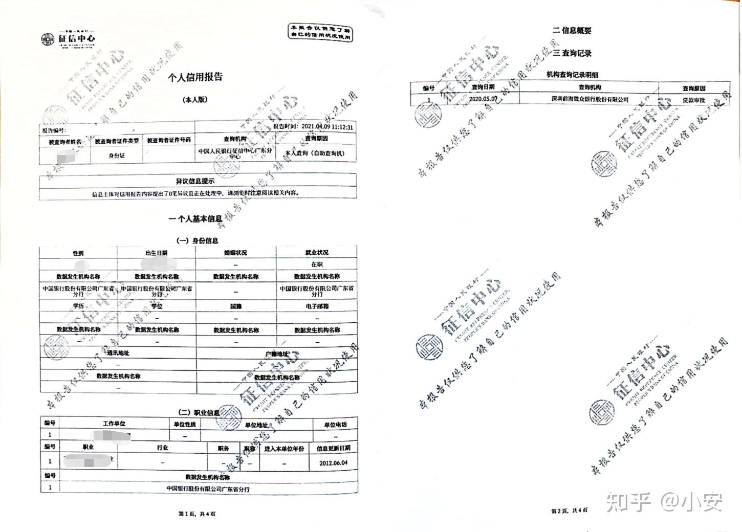 征信報(bào)告上出現(xiàn)北京銀行有限公司，解讀其意義與影響，北京銀行有限公司在征信報(bào)告中的出現(xiàn)及其意義與影響解讀