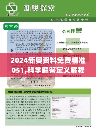 2024新奧精準資料免費大全,準確資料解釋落實_精簡版105.220