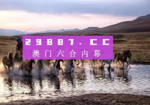 澳門今晚開特馬四不像圖——警惕賭博陷阱，遠(yuǎn)離犯罪深淵，澳門警惕，四不像圖背后的賭博陷阱與犯罪深淵