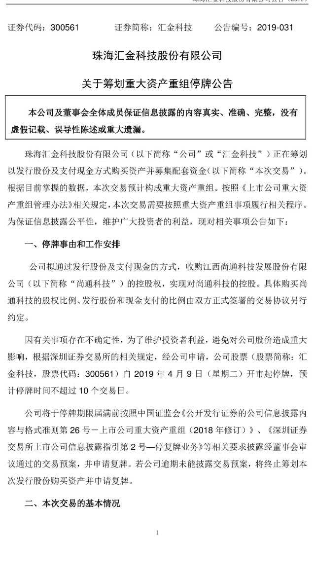 匯金科技最新重組公告深度解讀，匯金科技重組公告深度解析，最新動態(tài)與影響展望