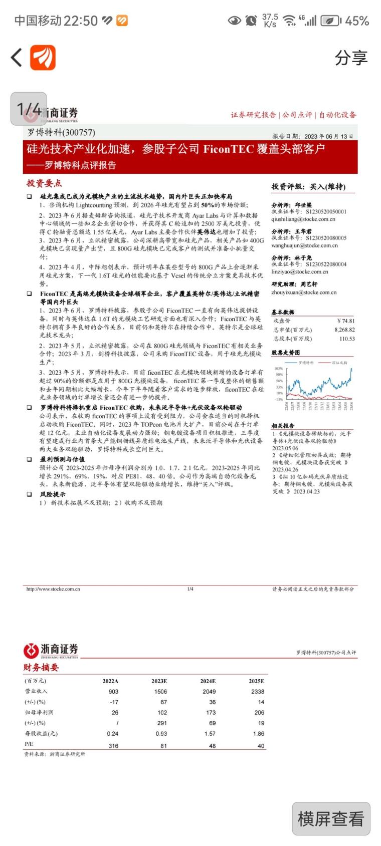 羅博特科重組事項審核進展