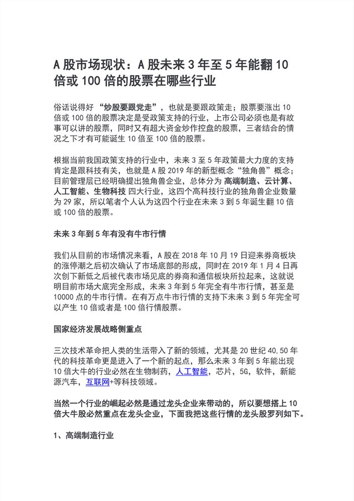 未來(lái)能翻100倍的股票，探尋潛力股之旅，探尋潛力股之旅，未來(lái)百倍增長(zhǎng)股票展望