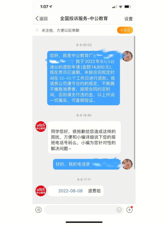 中公退費最簡易三個步驟詳解，中公退費三步走，簡易流程詳解