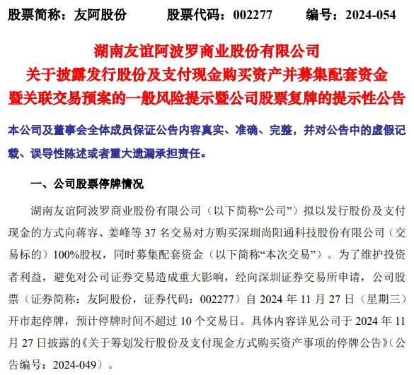 友阿股份，能否成為妖股之路的佼佼者？，友阿股份，妖股之路的佼佼者能否誕生？