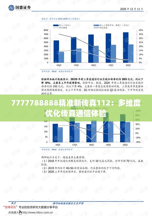 7777788888精準(zhǔn)新傳真112,可靠性策略解析_精簡版66.818