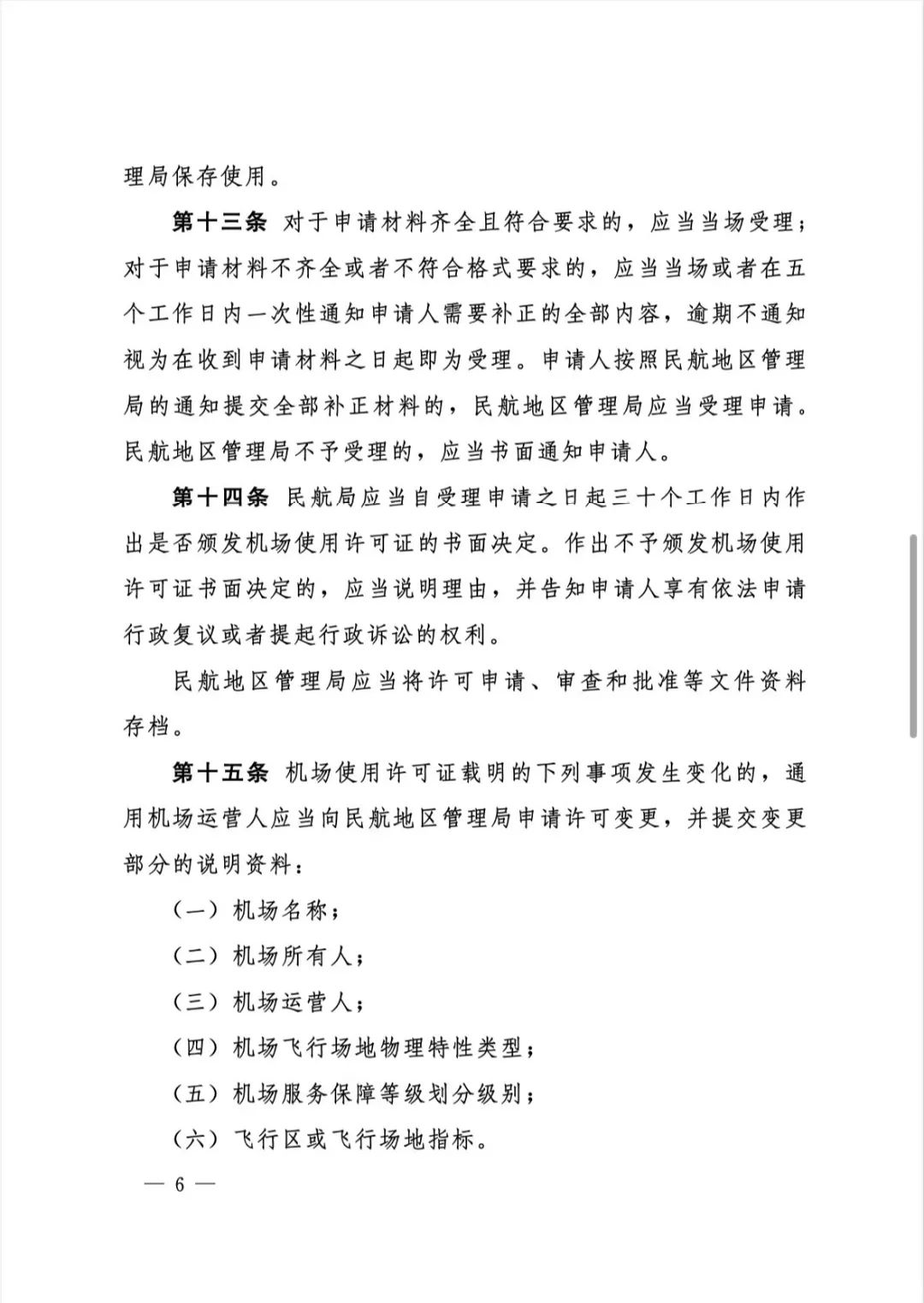 民航局大許可制度解讀，民航局大許可制度詳解