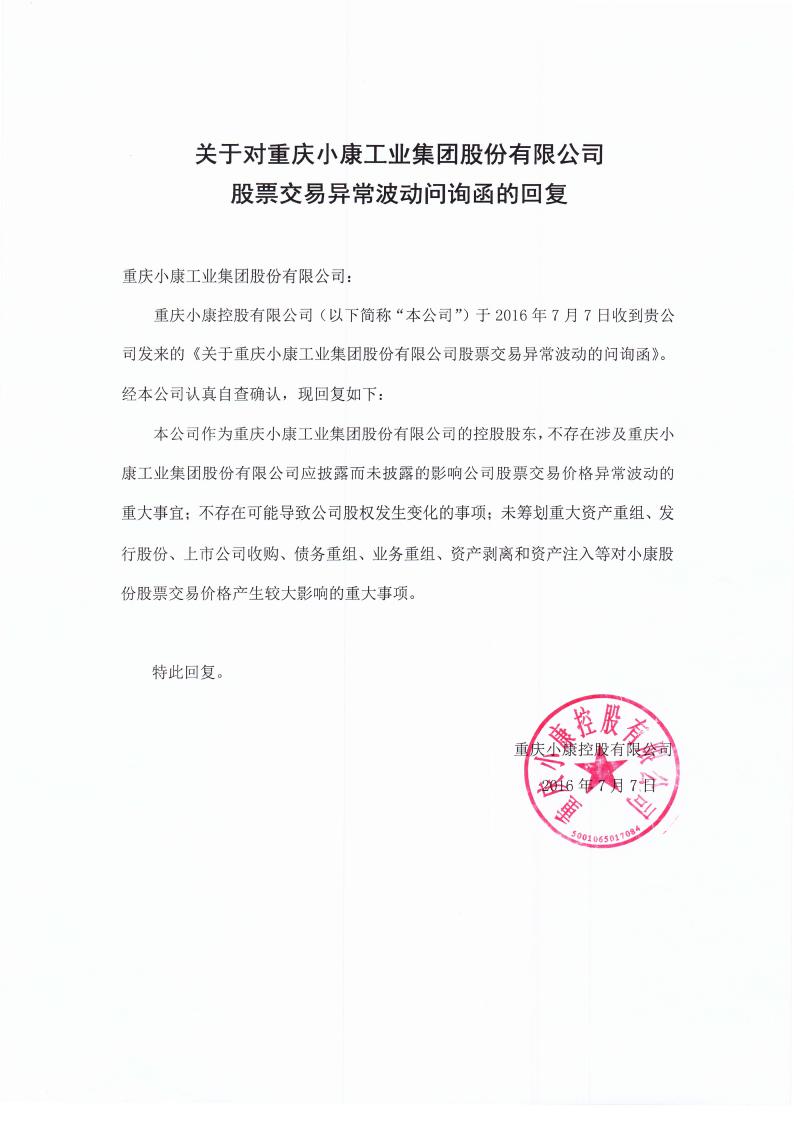 小康股份最新公告深度解讀，小康股份最新公告深度解讀與分析