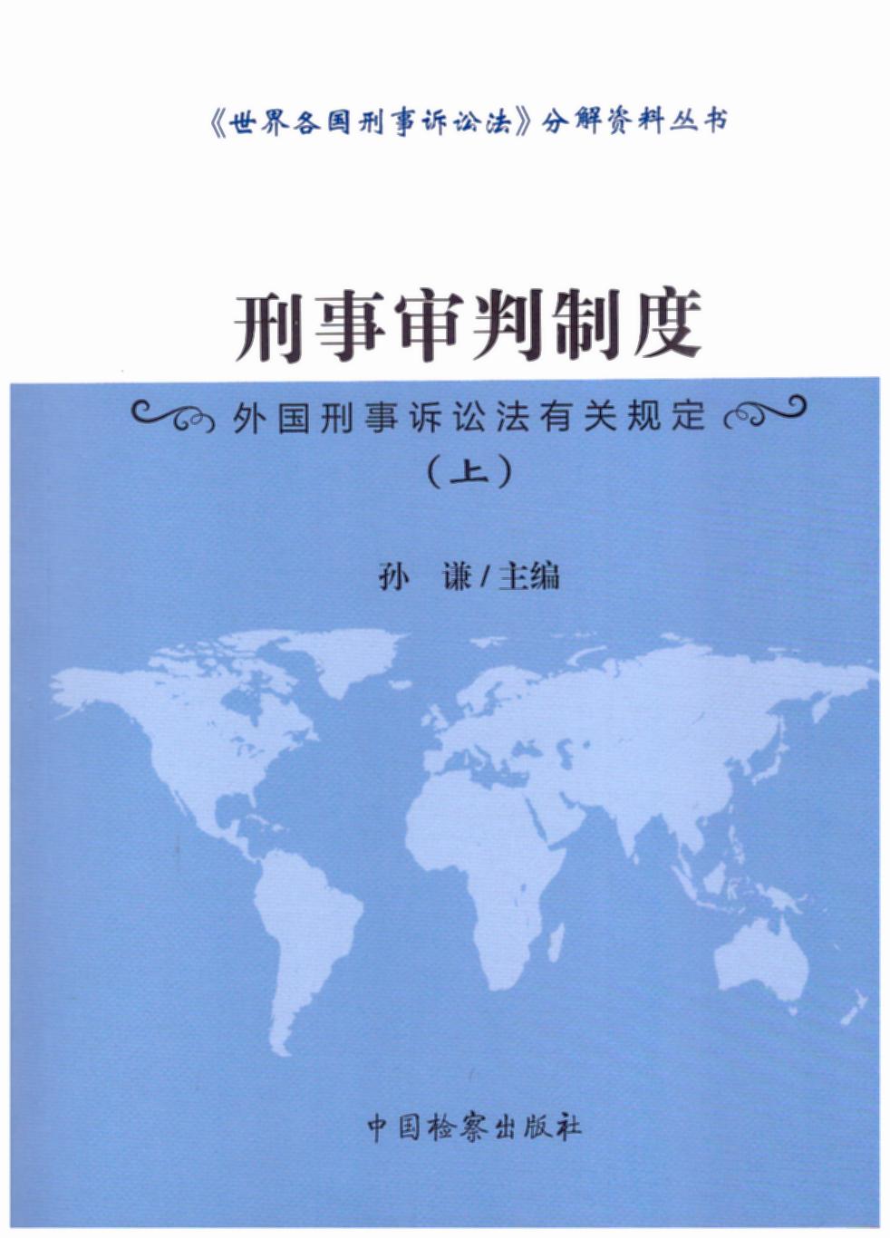 英國刑事審判流程概述，英國刑事審判流程簡介