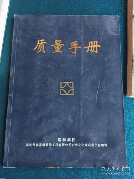 最新質(zhì)量手冊(cè)，引領(lǐng)企業(yè)走向卓越之路，最新質(zhì)量手冊(cè)，引領(lǐng)企業(yè)卓越之路