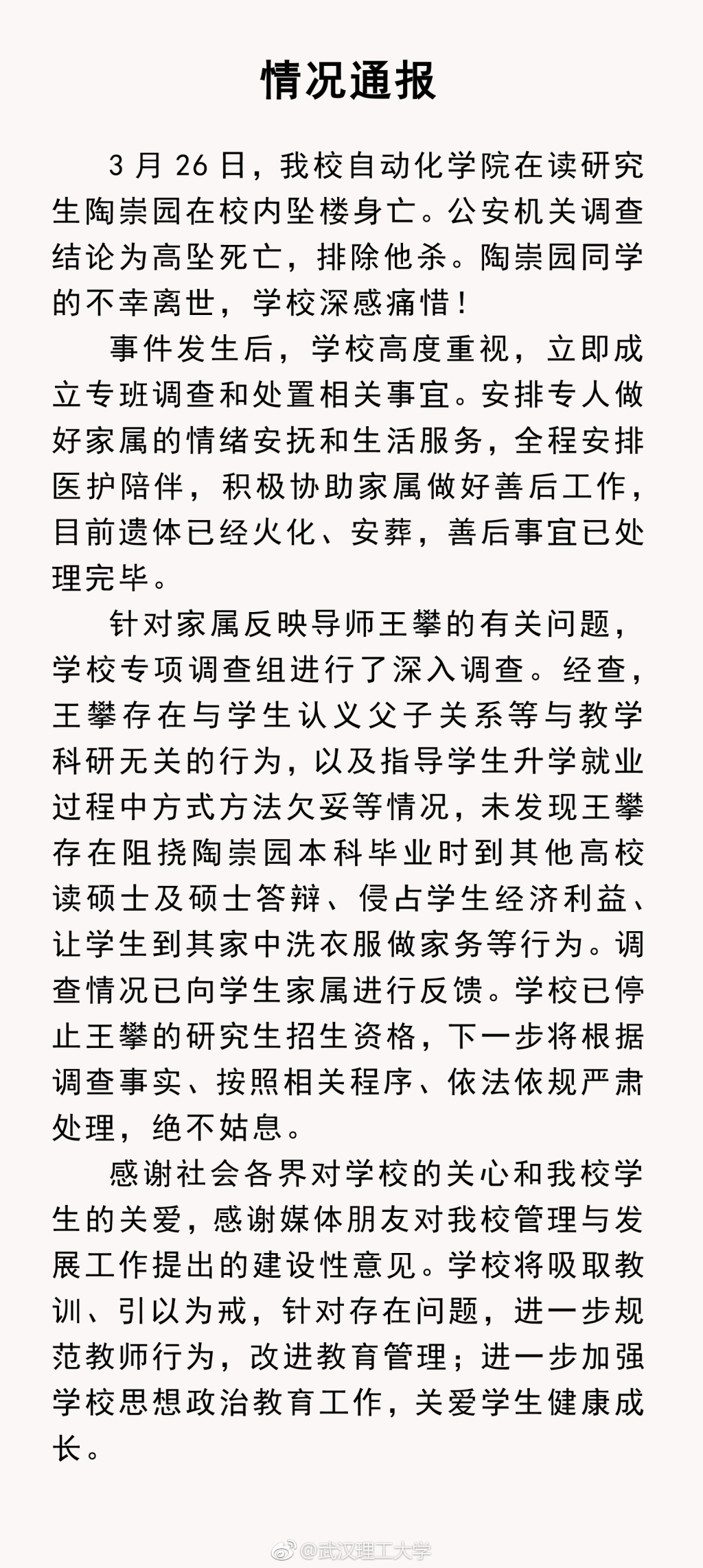 重慶理工大學(xué)通報(bào)碩士失聯(lián)事件，深度解析背后的原因與應(yīng)對(duì)之道，重慶理工大學(xué)碩士失聯(lián)事件背后原因解析及應(yīng)對(duì)之道通報(bào)