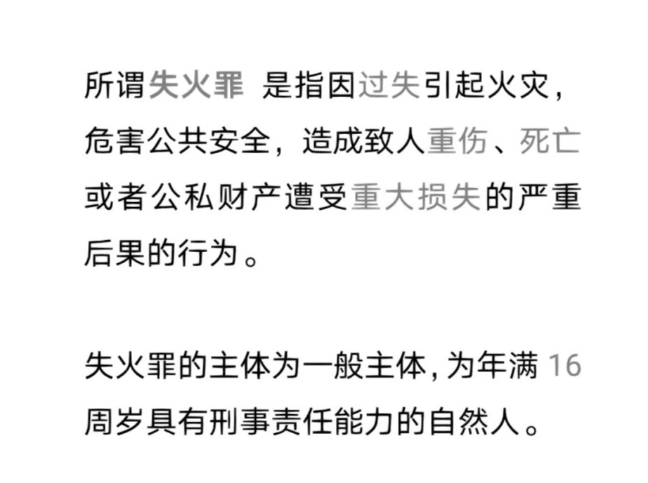 縱火罪何以如此嚴(yán)重，探究背后的原因與影響，縱火罪背后的原因、影響及嚴(yán)重性探究