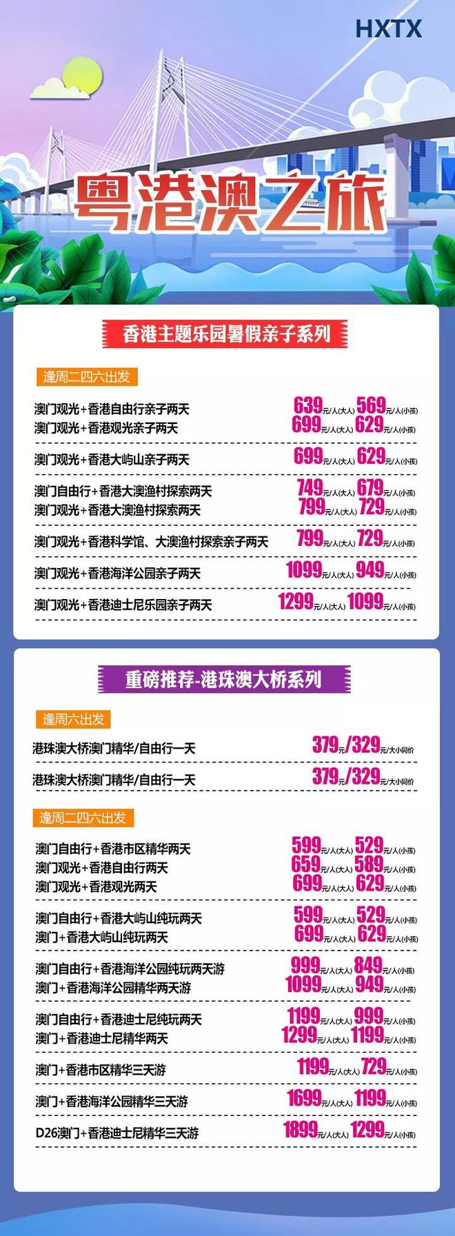 香港、澳門，資料大全，香港澳門，全面資料概覽