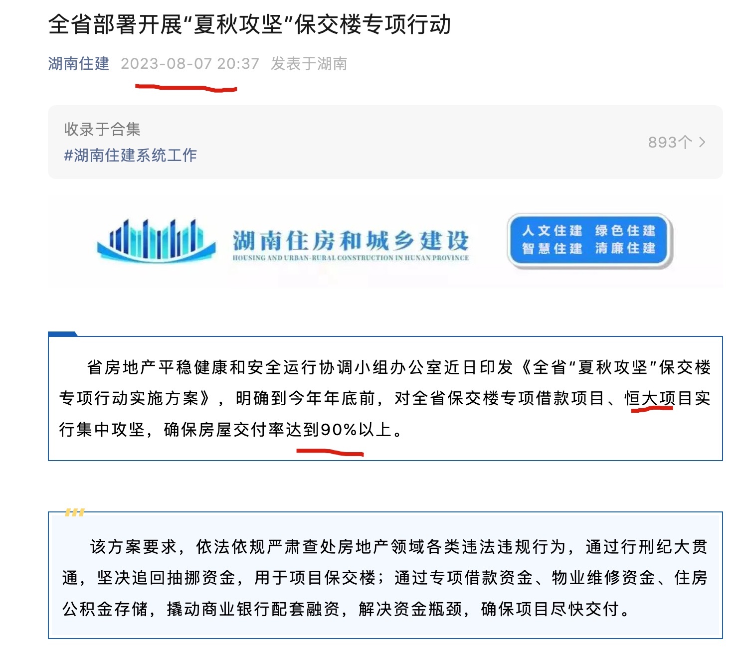 長沙市政府化債與保交房措施的實施與成效，長沙市政府實施化債與保交房措施見成效