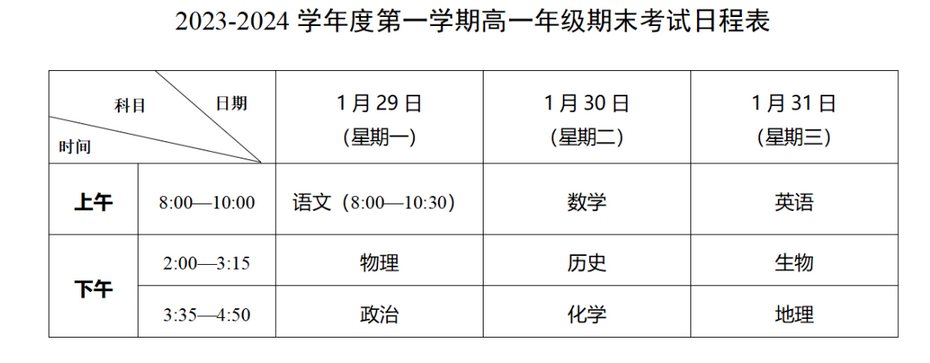 關(guān)于即將到來的寒假，了解2024年寒假開始的時間，2024年寒假開始時間預(yù)告，寒假來臨，你準(zhǔn)備好了嗎？