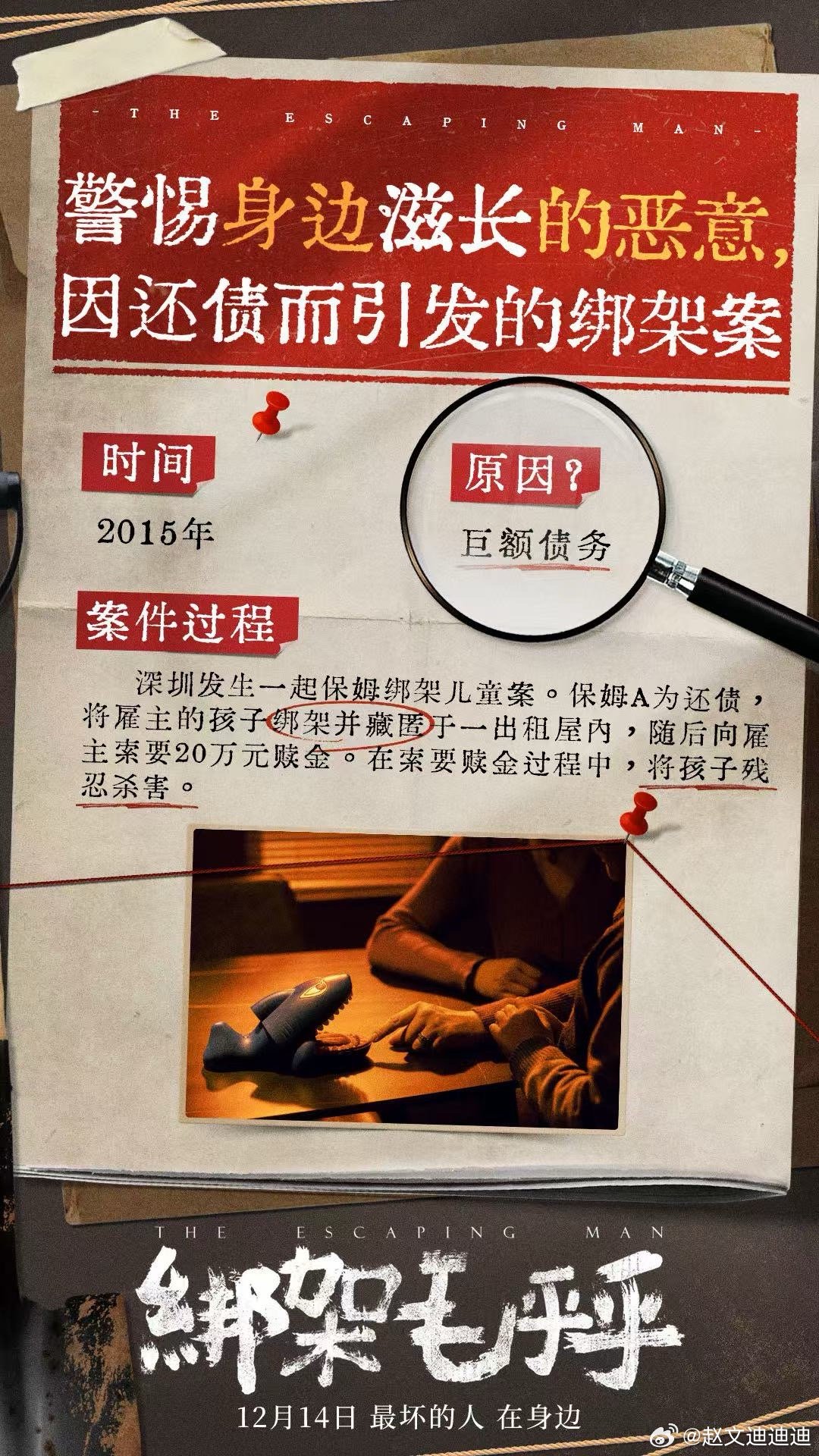 綁架事件背后的陰影，毛乎乎槍版揭示的真相，綁架事件背后的陰影，毛乎乎槍版揭示真相