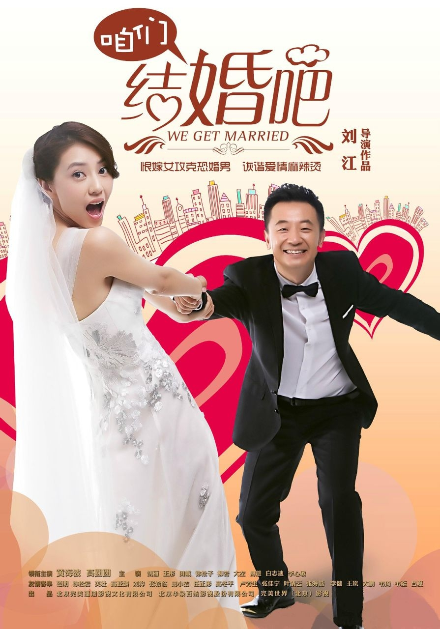 咱們結(jié)婚吧，演員表全解析，咱們結(jié)婚吧演員陣容全解析