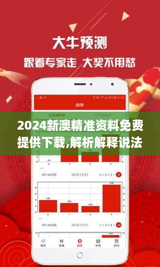 探索2024新澳精準正版資料的價值與重要性，探索2024新澳精準正版資料的重要性與價值