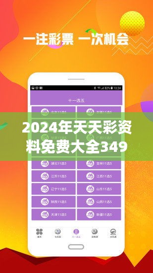 探索2024天天彩全年免費(fèi)資料的奧秘，揭秘2024天天彩全年免費(fèi)資料奧秘