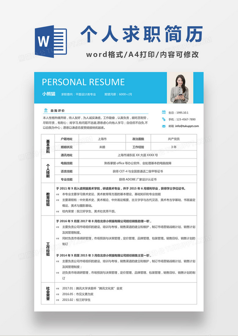 簡歷模板免費可編輯，助力求職者的利器，簡歷模板，免費可編輯利器助力求職成功之路