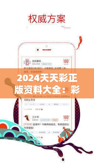 關(guān)于天天彩免費(fèi)資料的探索與期待——邁向2024年的新篇章，天天彩免費(fèi)資料探索之旅，邁向2024年的新篇章期待與展望