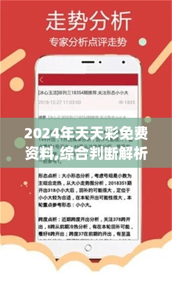 揭秘未來幸運(yùn)之門，2024年天天開好彩資料解析，揭秘未來幸運(yùn)之門，2024年每日彩票資料解析展望