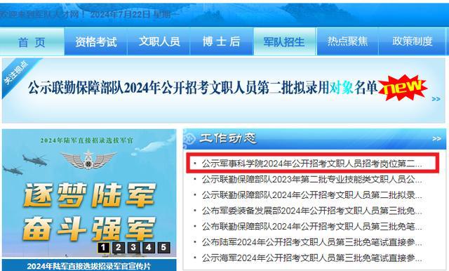 解放軍人才網(wǎng)文職擬招錄公示，解放軍人才網(wǎng)文職擬招錄公示名單發(fā)布