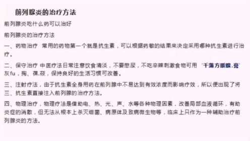 前列腺炎吃什么消炎藥效果最好，「前列腺炎最有效的消炎藥物推薦」