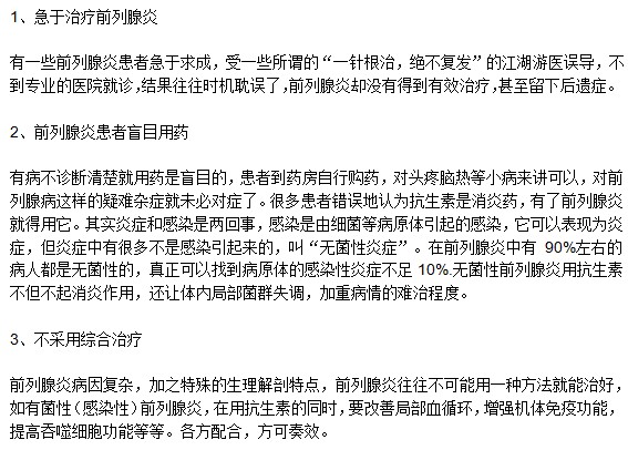 前列腺炎，終身無法治愈嗎？真相與誤解解析，解析前列腺炎，真相與誤解，并非終身無法治愈！