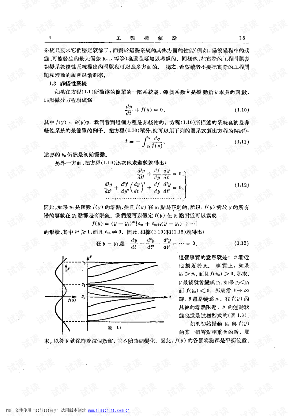 工程控制論，揭示其卓越之處，工程控制論的卓越之處揭秘