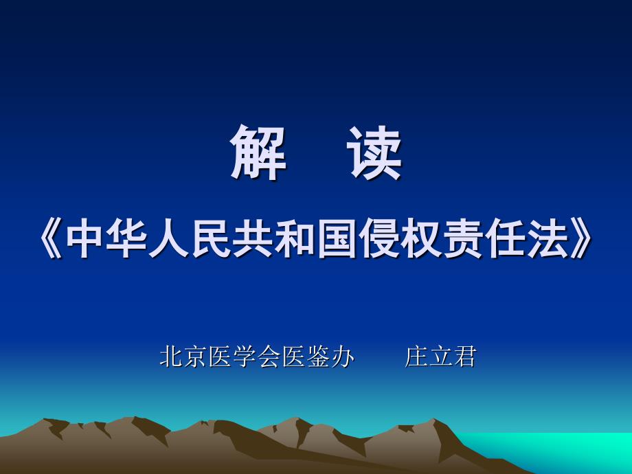 中華人民共和國侵權(quán)責(zé)任法，構(gòu)建和諧社會的重要法律基石，侵權(quán)責(zé)任法，構(gòu)建和諧社會的重要法律基石支柱