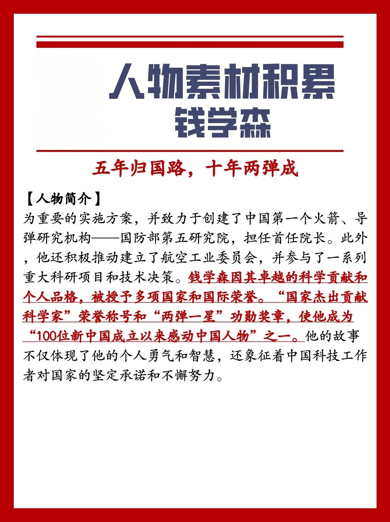 錢學森，中國航天事業(yè)的杰出貢獻者，錢學森，中國航天事業(yè)的杰出先驅(qū)