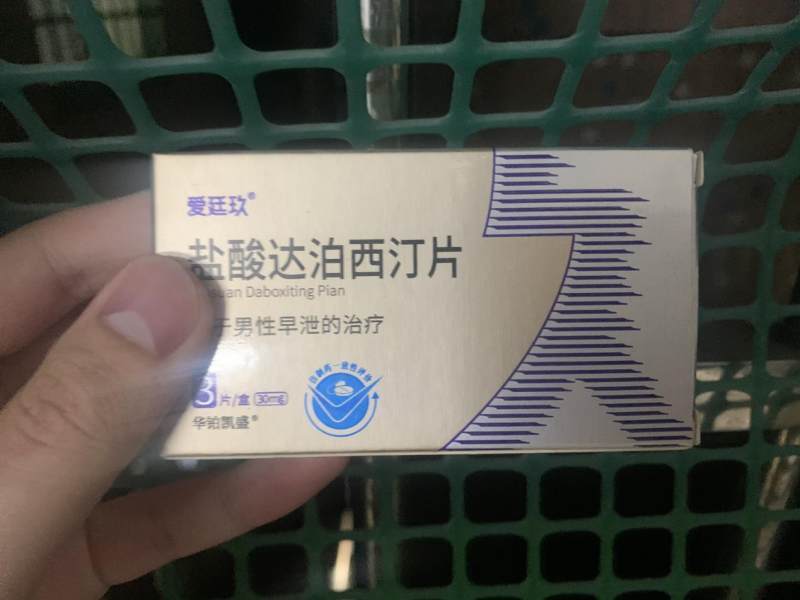 男性早泄專用藥品，理解、探索與選擇，男性早泄專用藥品，理解、探索與選擇指南