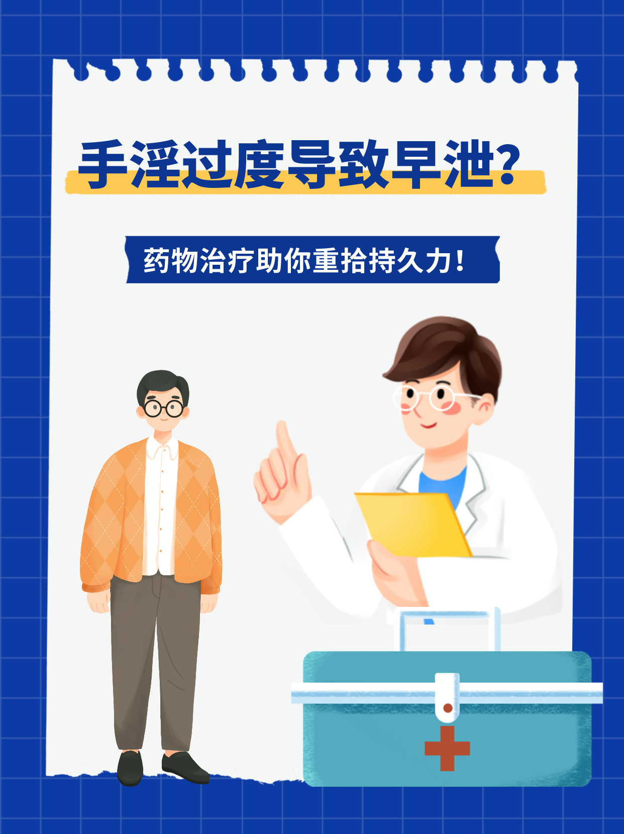 過度手淫引起的早泄，警示與應(yīng)對之道，過度手淫導(dǎo)致早泄，警示與解決方案