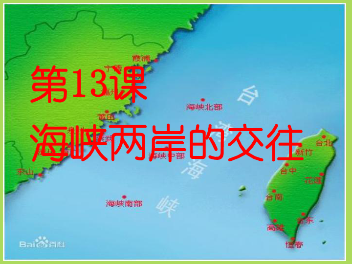 海峽兩岸交往，共創(chuàng)雙贏的未來，海峽兩岸共創(chuàng)雙贏未來，深化交往與合作。