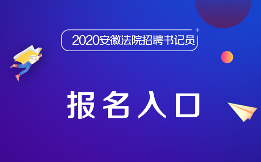 關(guān)于2024年考編報(bào)名入口的全面解析，2024年考編報(bào)名入口全面解析及報(bào)名指南